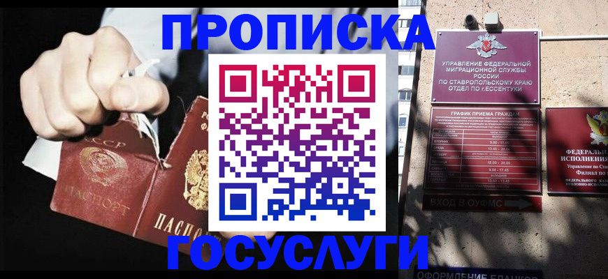 прописка 2025 в Москве