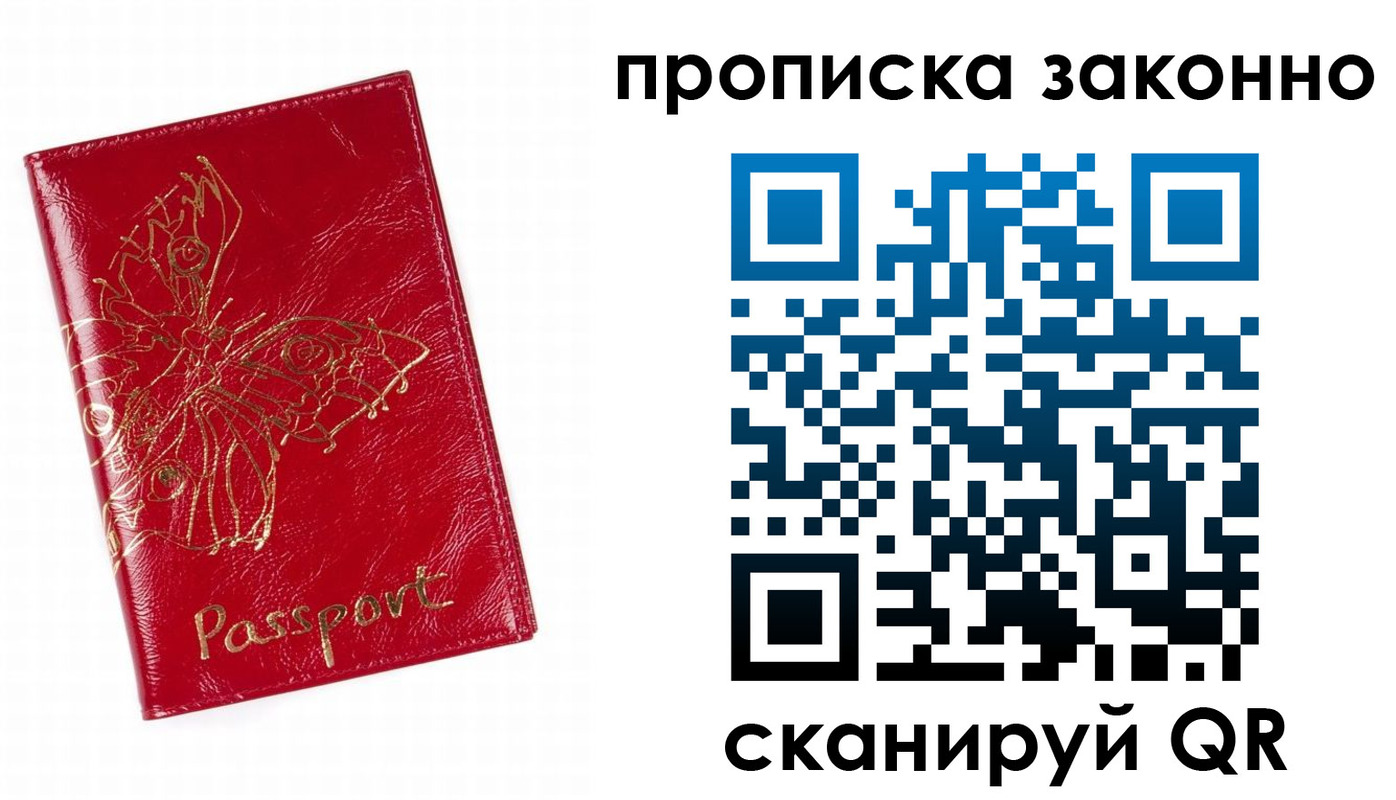 временная регистрация в Москве