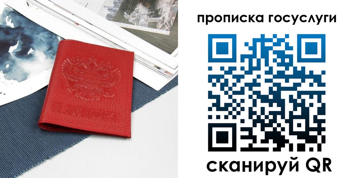 временная регистрация для всех в Москве