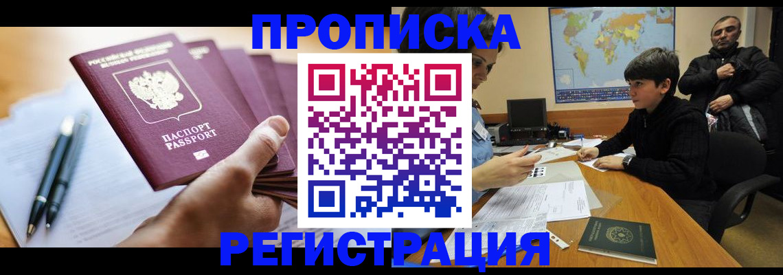 временная регистрация 2025 в Москве