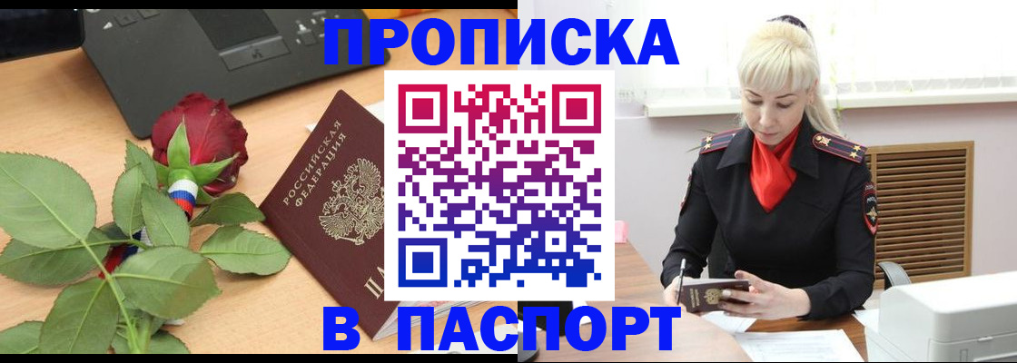 временная регистрация 2025 в Москве