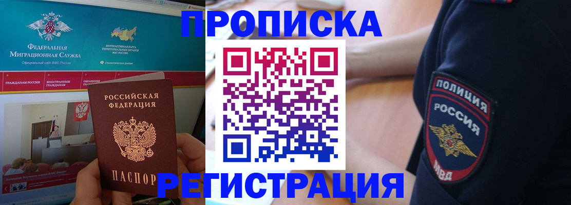 где прописаться в Москве