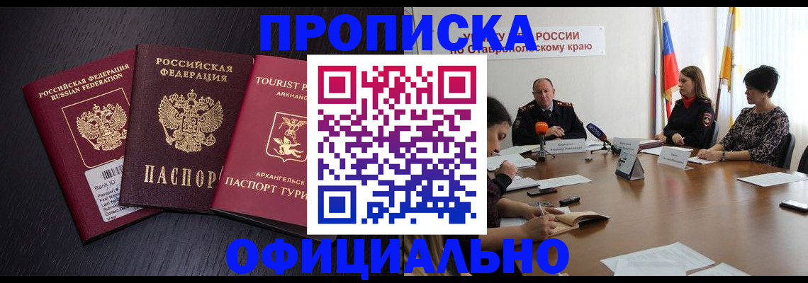 временная регистрация купить в Москве